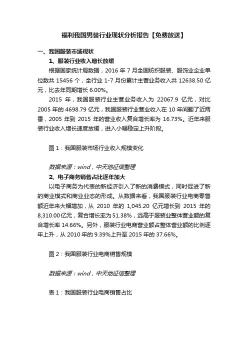 福利我国男装行业现状分析报告【免费放送】