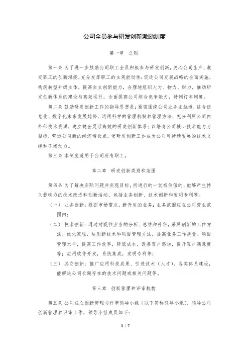 全员参与研发创新激励制度