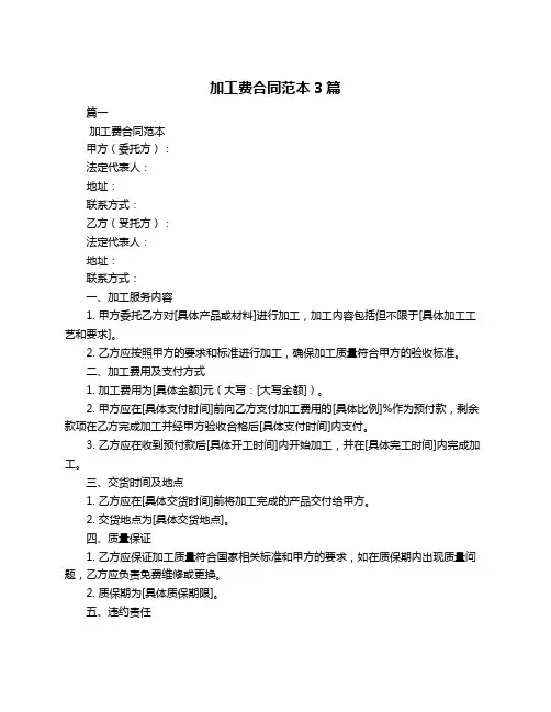 加工费合同范本3篇
