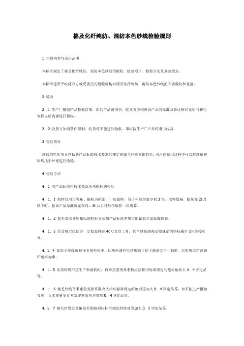 筒子纱检验标准