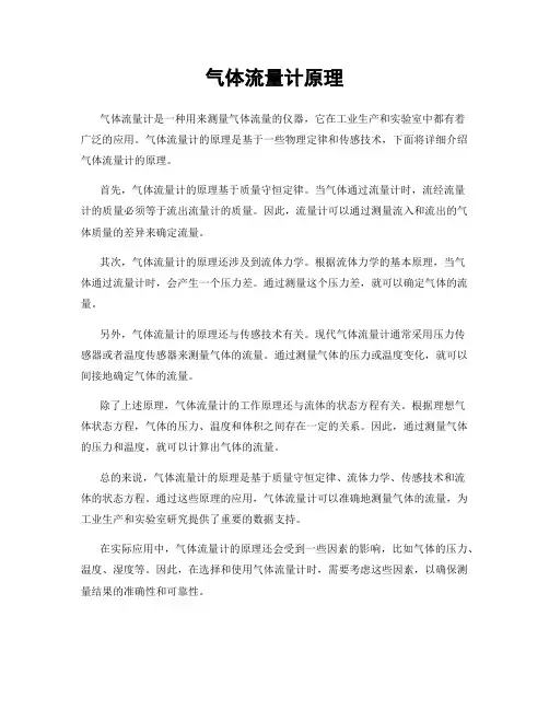 气体流量计原理
