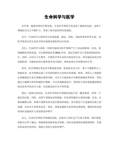 生命科学与医学