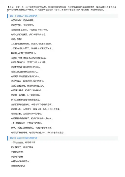 适合二年级的诗歌朗诵5篇
