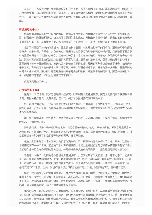 环境描写的作文（15篇）