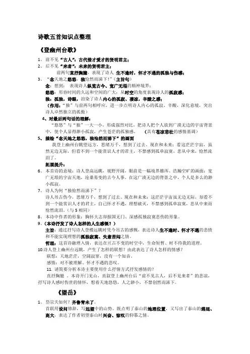第21课《古代诗歌五首》知识点总结部编版语文七年级下册