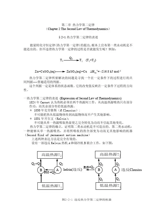 物理化学2_热力学第二定律
