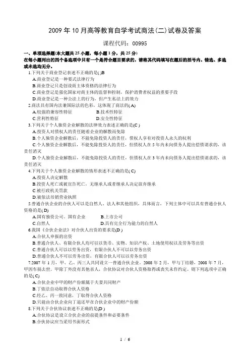 9月商法(二)试题和答案