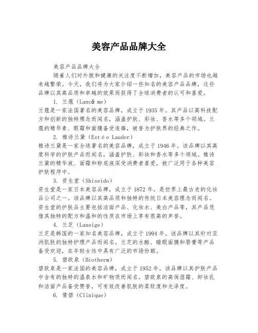 美容产品品牌大全
