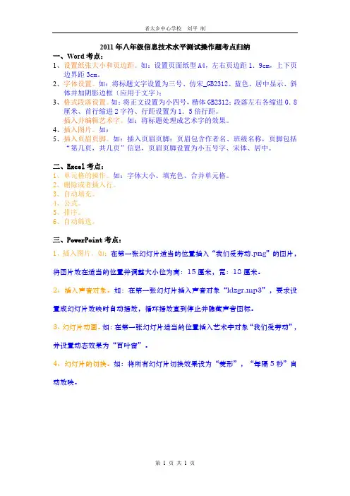 2011年八年级信息技术考试操作题考点归纳