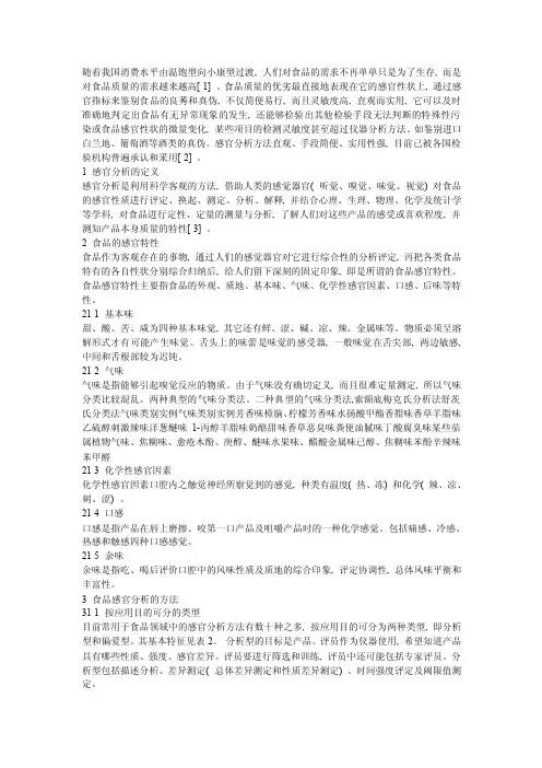 食品感官评价