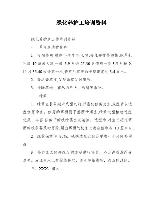 绿化养护工培训资料
