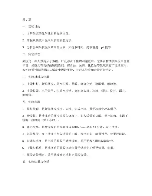 橘皮提取果胶实验报告(3篇)