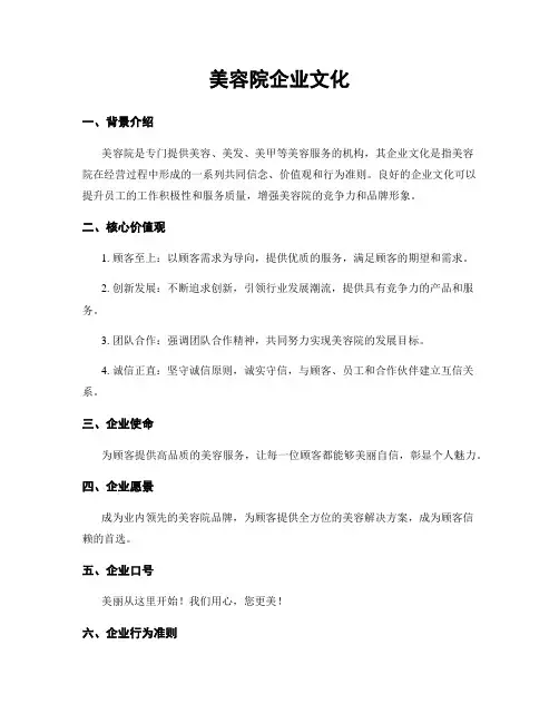 美容院企业文化