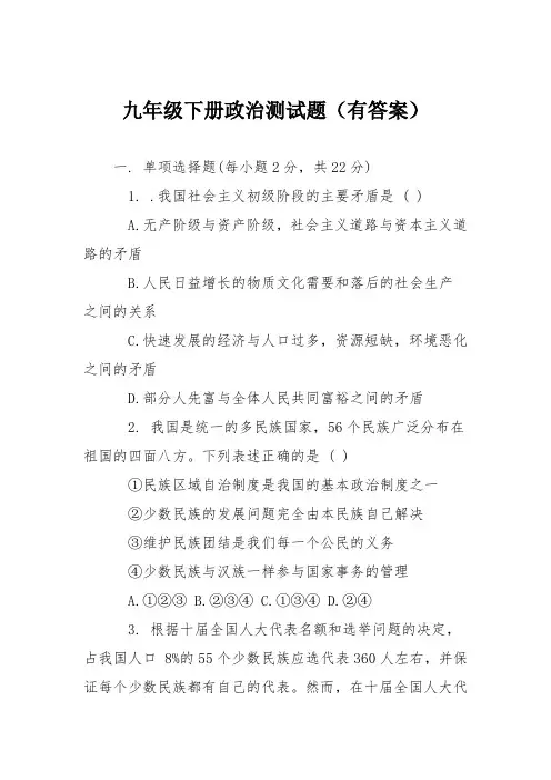 九年级下册政治测试题(有答案)