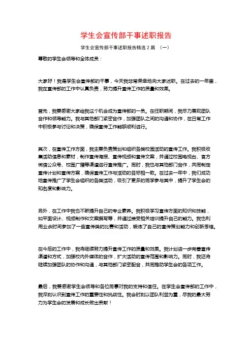 学生会宣传部干事述职报告2篇