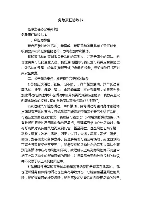 免除责任协议书
