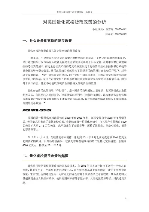 对美国量化宽松货币政策的分析