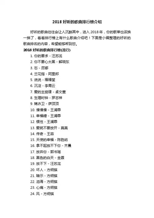 2018好听的歌曲排行榜介绍