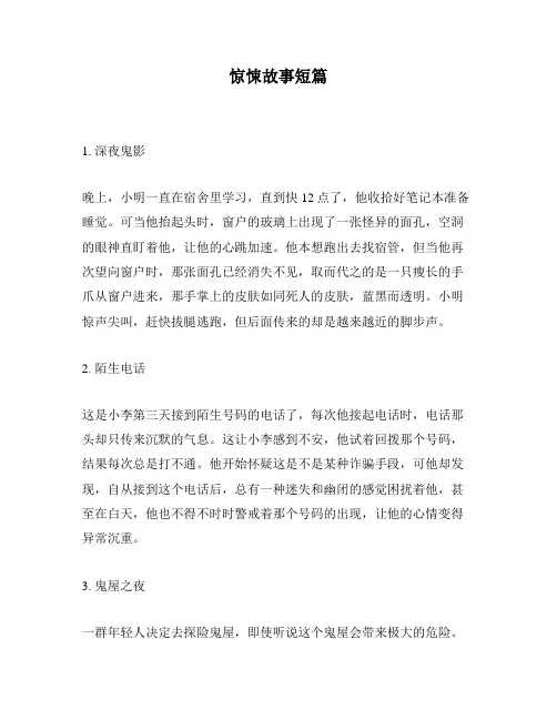 惊悚故事短篇