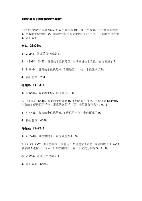 怎样巧算两个相同数相乘的答案