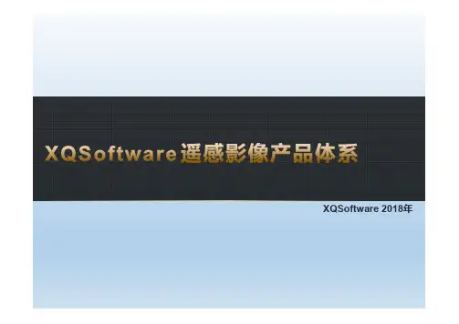 北京揽宇方圆-遥感卫星影像产品体系介绍