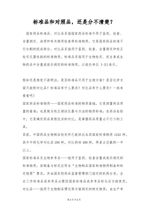 标准品和对照品,还是分不清楚？
