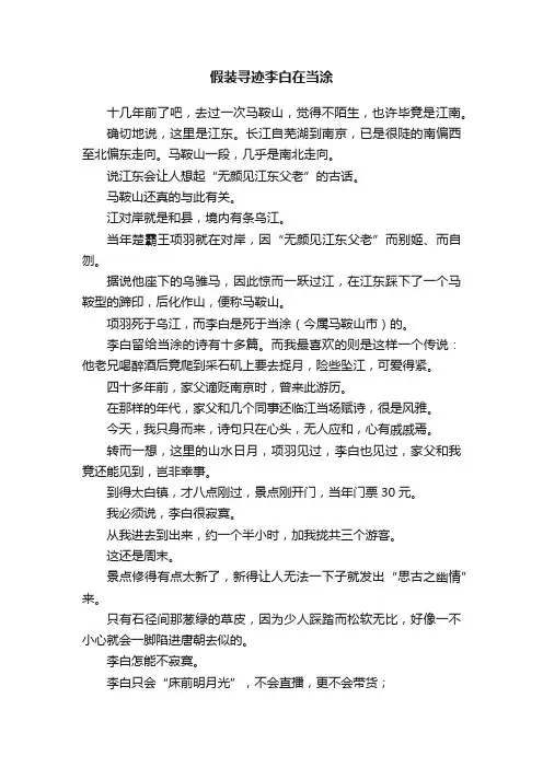 假装寻迹李白在当涂