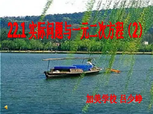 22.3实际问题与一元二次方程