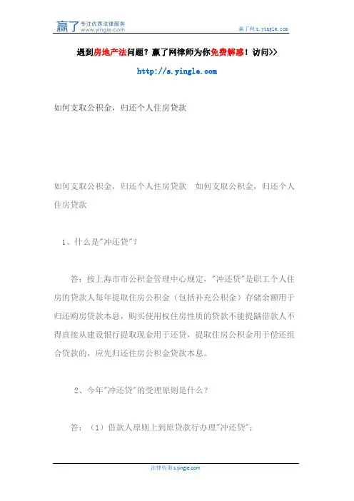 如何支取公积金,归还个人住房贷款