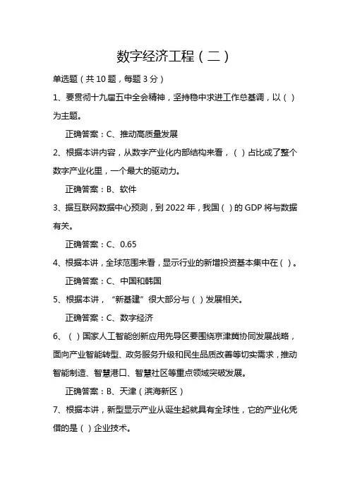 2023继续教育作业数字经济工程(二)
