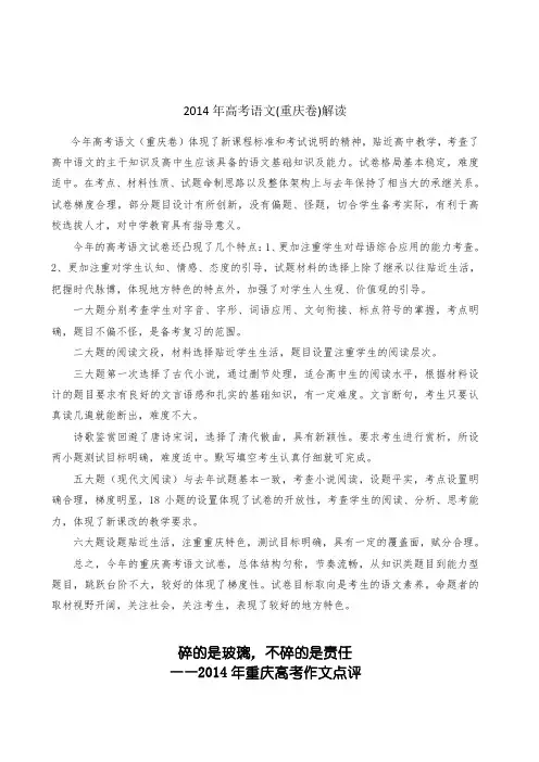 2014年高考语文重庆卷解读