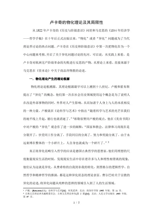 卢卡奇的物化理论及其局限性