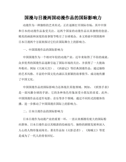 国漫与日漫两国动漫作品的国际影响力