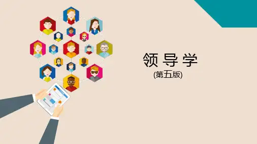 领导学(第五版)第04章领导体制与领导结构
