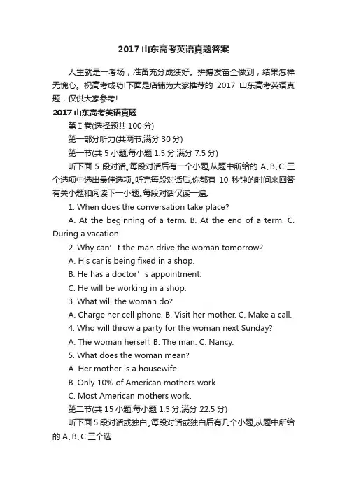 2017山东高考英语真题答案