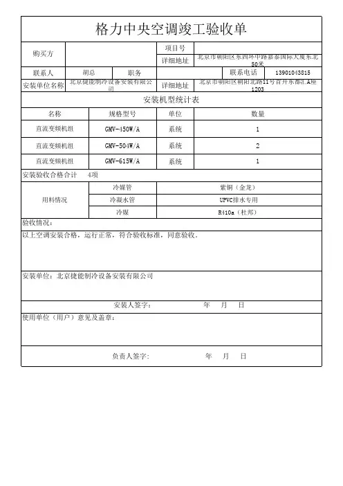 1格力空调竣工验收单