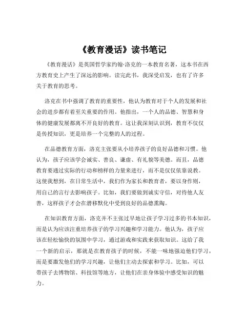 《教育漫话》读书笔记