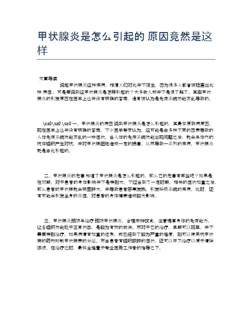 甲状腺炎是怎么引起的原因竟然是这样【健康小知识】