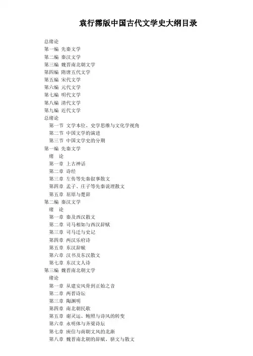 袁行霈版古代文学史大纲目录