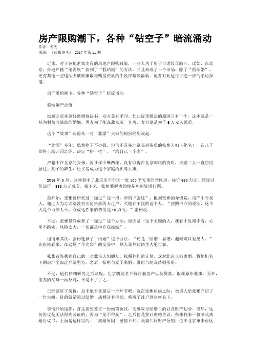 房产限购潮下,各种“钻空子”暗流涌动