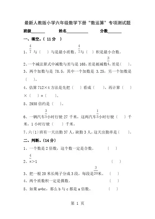 人教版小学六年级数学下册数的运算专项测试题