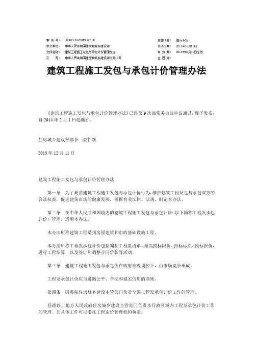 建设部第16号令-建筑工程施工发包与承包计价管理办法