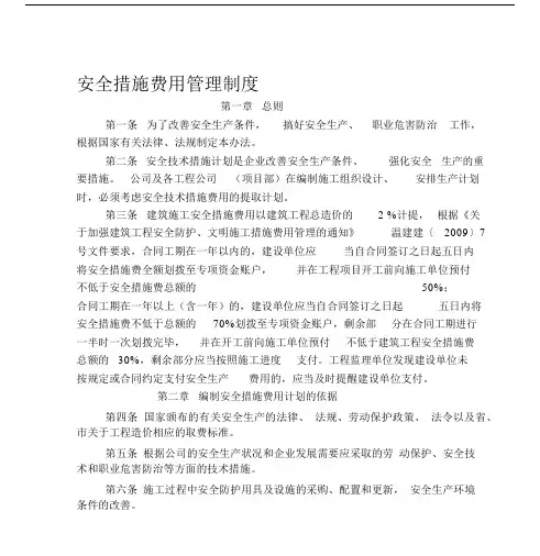安措费管理制度.docx