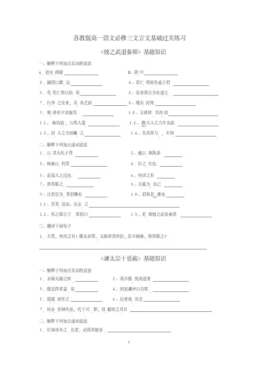 (完整版)苏教版高一语文必修三文言文基础过关练习