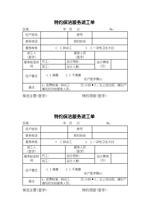 特约保洁服务派工单物业服务中心
