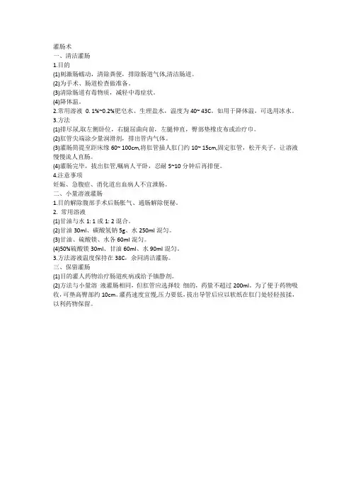 常见技术灌肠术