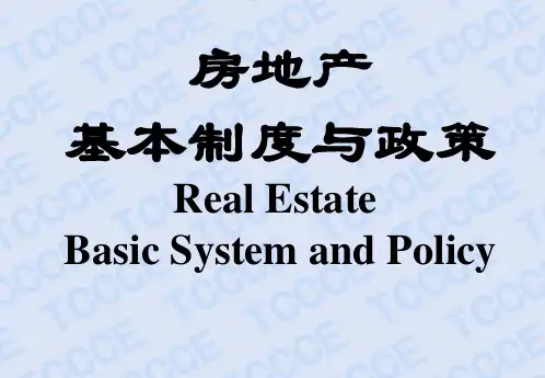 房地产交易管理制度与政策(PPT 77页)