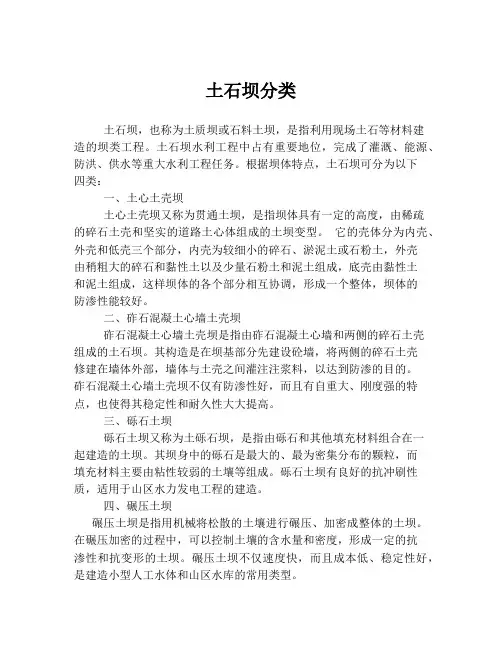 土石坝分类