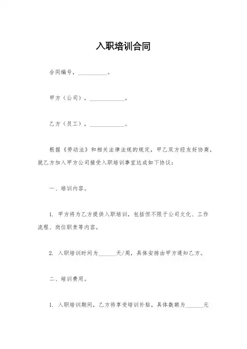 入职培训合同