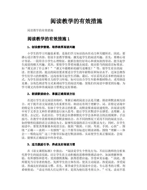 阅读教学的有效措施